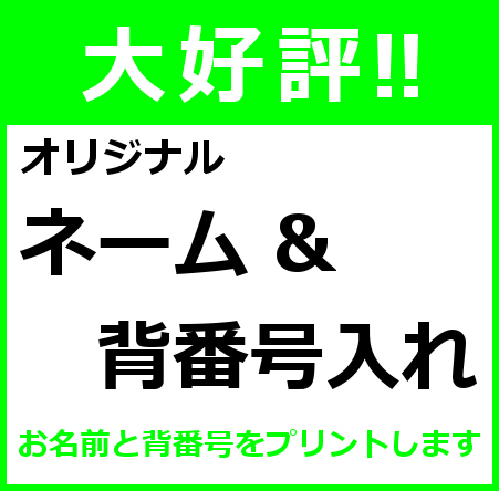 画像1: お名前、背番号入れ (1)